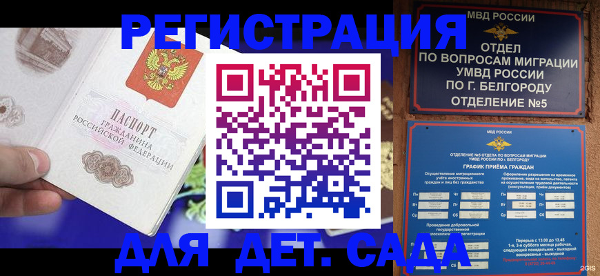 прописка ребенка в Саранске