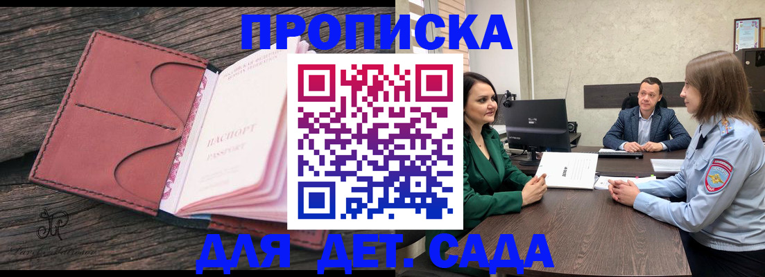 временная регистрация купить в Саранске